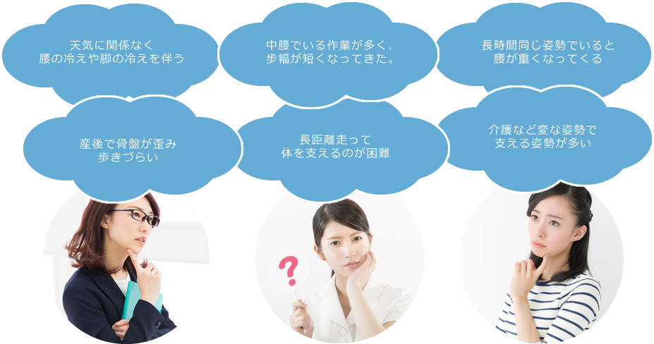 骨盤の歪みでお悩みではありませんか？